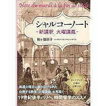 Amazon.co.jp: 増補版 シャルコーの世紀: 臨床神経学の父ジャン